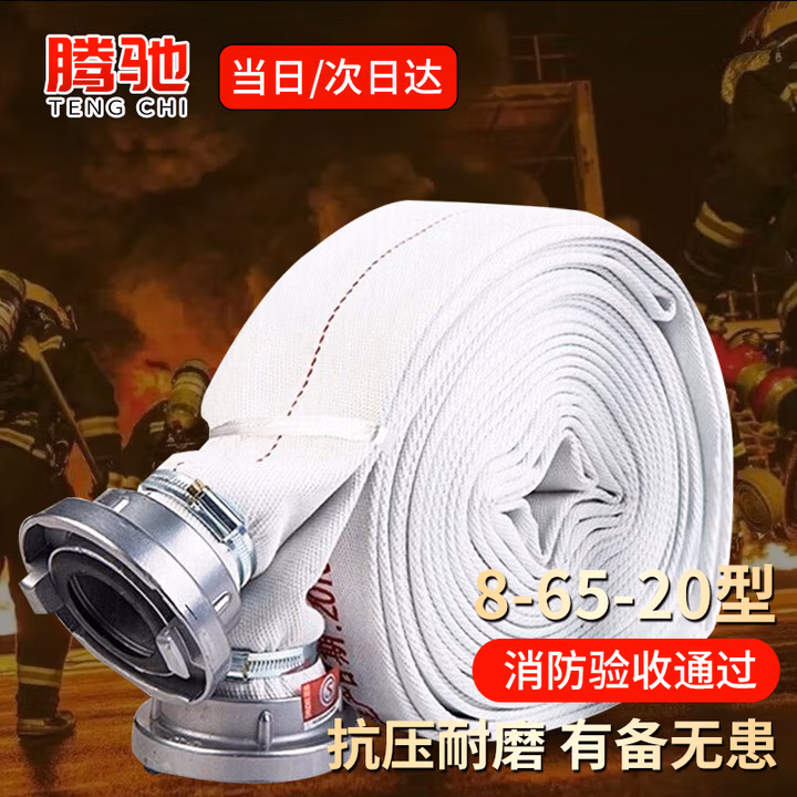 腾驰 消防水带消防器材防汛物资8-65-20型水枪认证消防认证农用灌溉浇水管 2