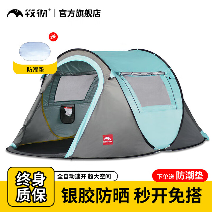 kommot牧彻速开免搭帐篷户外露营野营野餐过夜防雨防晒自动便携折叠防寒 3-4人灰天蓝