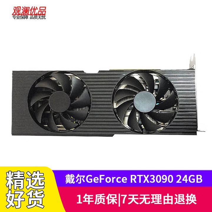 戴尔(DELL)NVIDIA GeForce RTX3090 24G台式独立电竞游戏影音娱乐图形显卡 RTX3090 24G 99成新 99成 ...