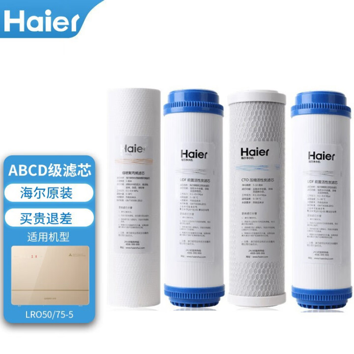 海尔统帅净水器滤芯颗粒后置活性炭LRO50-5/LRO75-...
