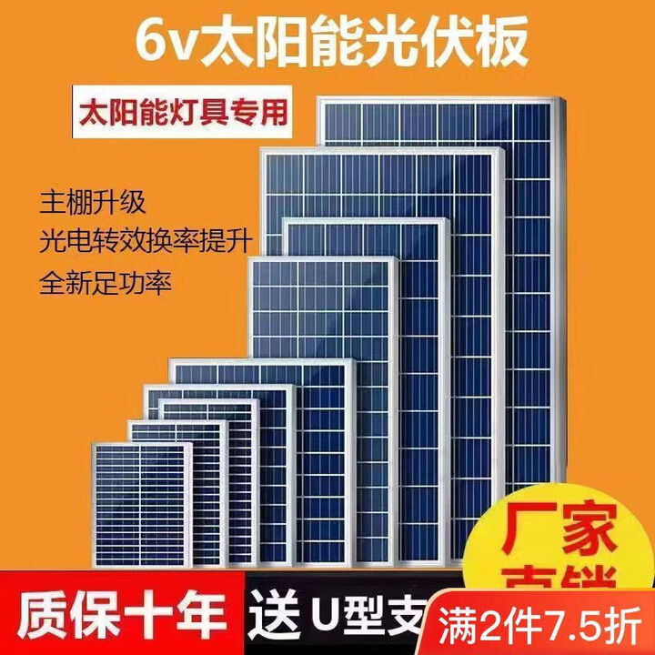 淮果颖光伏板+蓄电池+控制器太阳能板6v18w30w20w15w12w10w太阳能发电板 保十年6V12W带支架和螺丝350*290 不带线