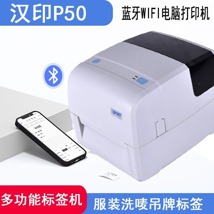 汉印(HPRT)P50碳带标签条码打印机服装吊牌洗水唛条码价格面单快递不干胶热敏WIFI蓝牙切刀 P50右侧卡纸器【图片 价格 品牌 报价】-京东