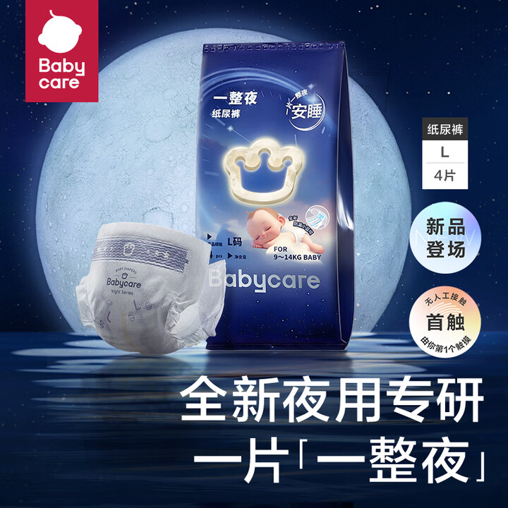 babycare【品牌直供 安心品质】一整夜纸尿裤L4片（9...