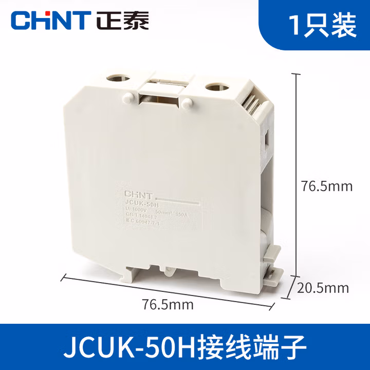 正泰接线端子JCUK组合式卡导轨电线连接排连接器连接片挡板标记条 JCUK-50