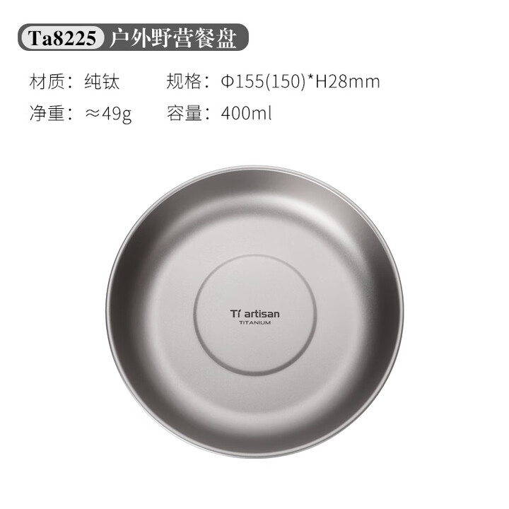 Ti artisan钛工匠户外纯钛餐碟野餐露营旅行轻便易携盘沙拉盘野炊装备餐具 小号钛盘