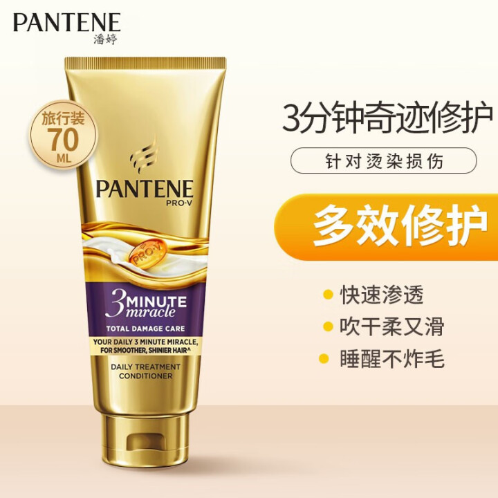 潘婷三分钟奇迹护发素多效损伤修护70ml*1瓶