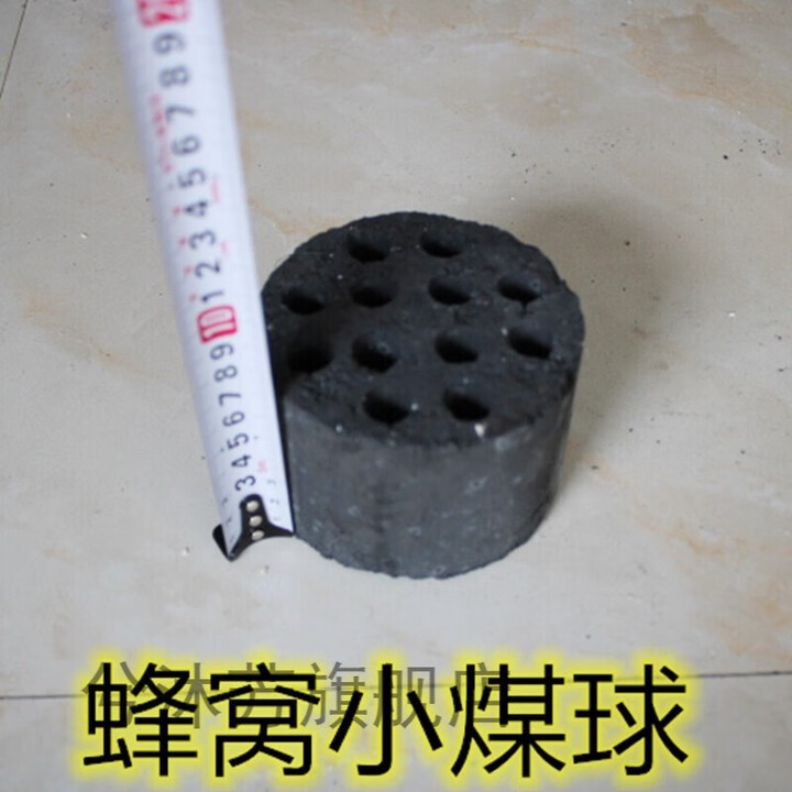 新款蜂窝煤球易燃煤球蜂窝煤无烟煤球煤块煤炭煤饼烧烤碳取暖炉子盖子 10个直径10厘米高7厘米煤球 蜂窝煤球