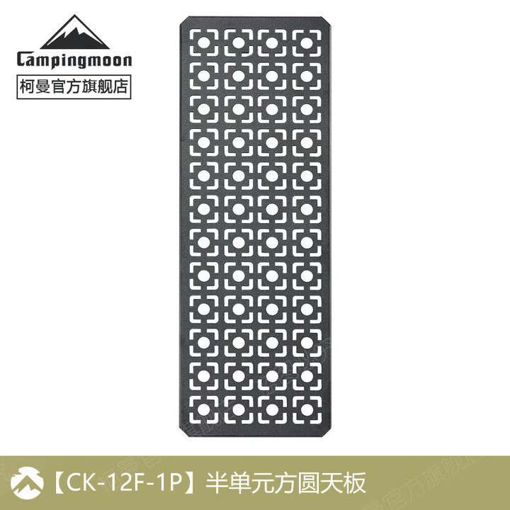 Campingmoon柯曼IGT组合桌桥桌科曼多功能露营折叠桌拓展蜘蛛炉模块单元板 【CK-12F-1P】半单元方圆天板