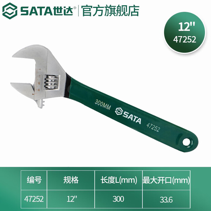 【世达47252】世达（SATA）47252沾塑欧式活动扳手12