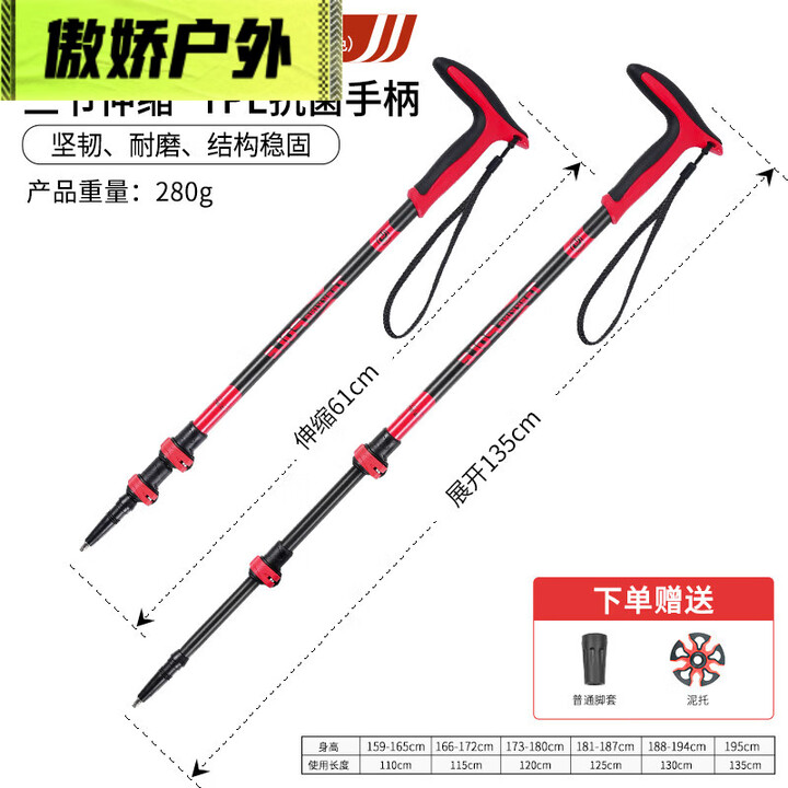 贺杨喻碳素轻折叠登山杖铝合金外锁三节伸缩手杖户外徒步爬山装备 T型手柄红色【图片 价格 品牌 报价】-京东