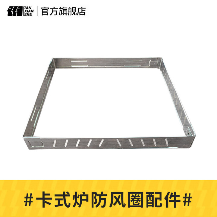 探险者（TAN XIAN ZHE）卡式炉配件 卡式炉防风圈