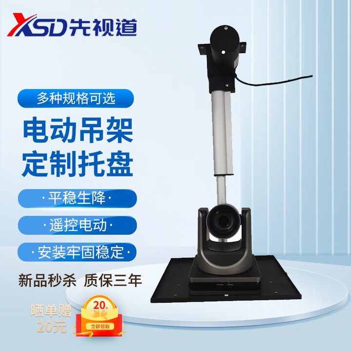 先视道 通用遥控视频会议摄像头投影机仪电动吊架会议摄像机升降柱伸缩杆竹节式吊架大推拉力平稳升降 XSD-DJ500X   500MM行程