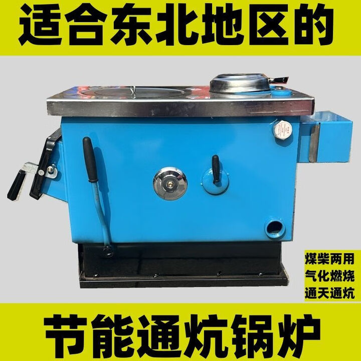 通炕锅炉煤柴家用节能反烧新款暖气农村新型地暖炉子采暖炉燃煤 100型通天通炕气化节能加厚型）