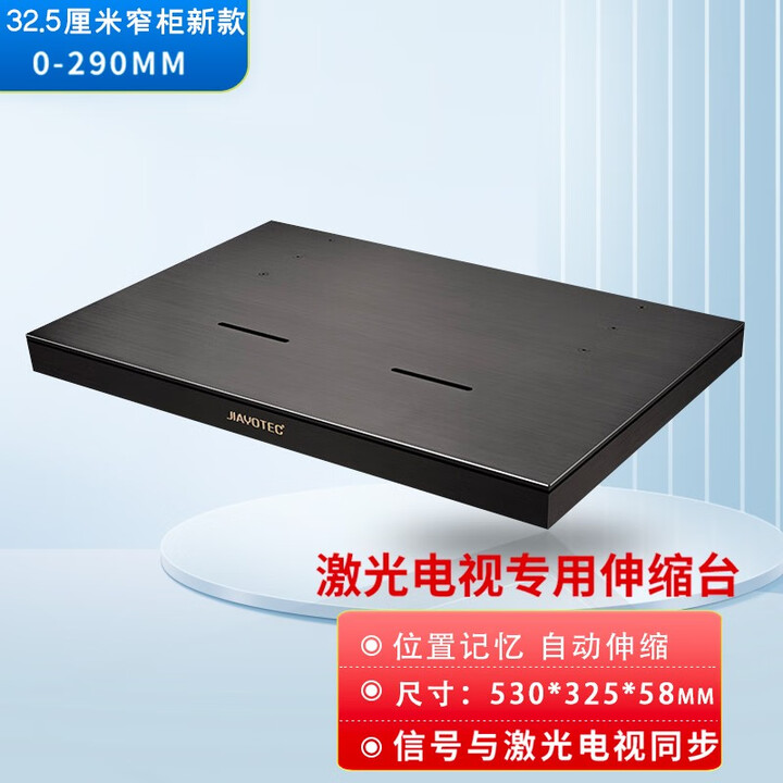 丽美激光电视伸缩台 智能自动电动云台支架超薄移动升降平台 坚果海信激光电视柜套件超短焦投影仪配件 新款窄柜款伸缩台（0-29厘米伸缩）