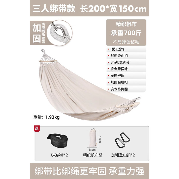 原始人吊床户外成人加厚荡秋千双人防侧翻寝室学生摇床网床野外掉床 三人 米白 送绑带+登山扣