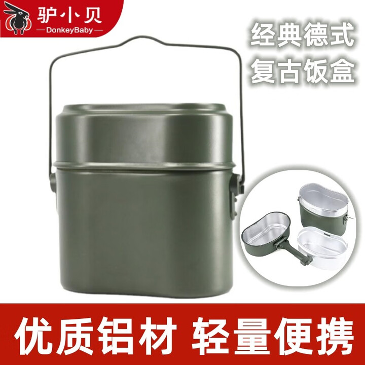 驴小贝户外饭盒老式怀旧便当盒户外多功能饭盒套装铝制水壶烧烤饭盒 军绿色饭盒
