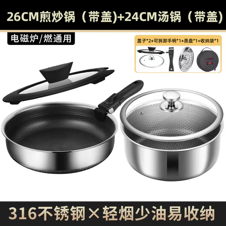 驴小贝户外锅具套装316不锈钢套锅可折叠炒锅便携露营炊具手柄可拆卸锅 26cm煎盘+24cm汤锅