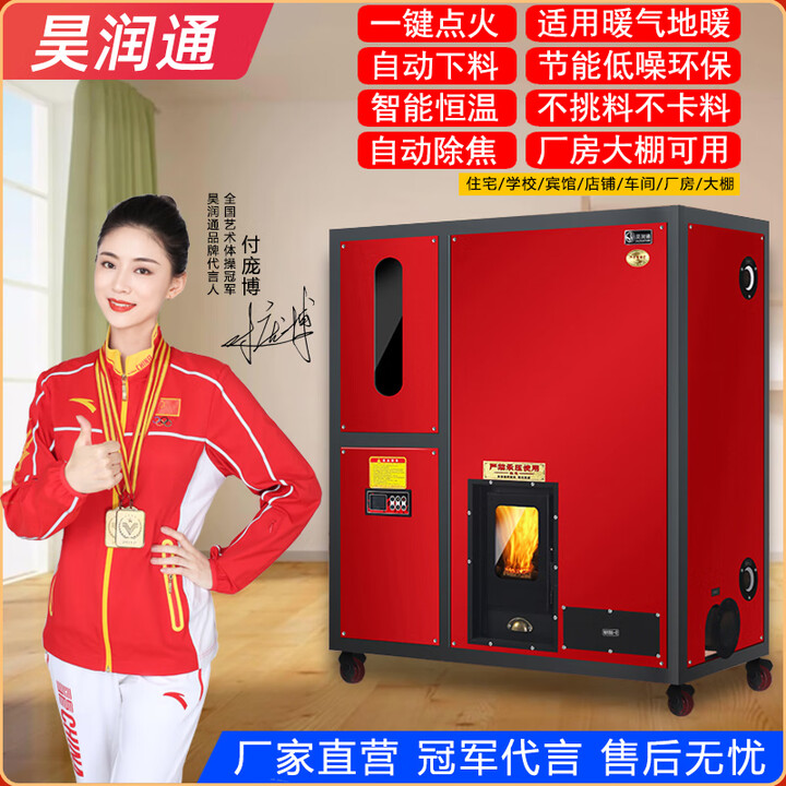 昊润通生物质颗粒取暖炉带暖气片地暖家用商用自动智能水暖炉子 水暖400型