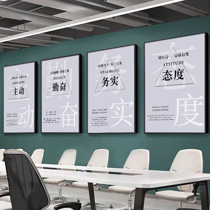 天生木办公室装饰画企业文化墙挂画会议室背景墙壁画公司励志标语字画 D态度+务实+勤奋+主动 30x45 黑色PS环保框（布艺画）【图片 价格 ...
