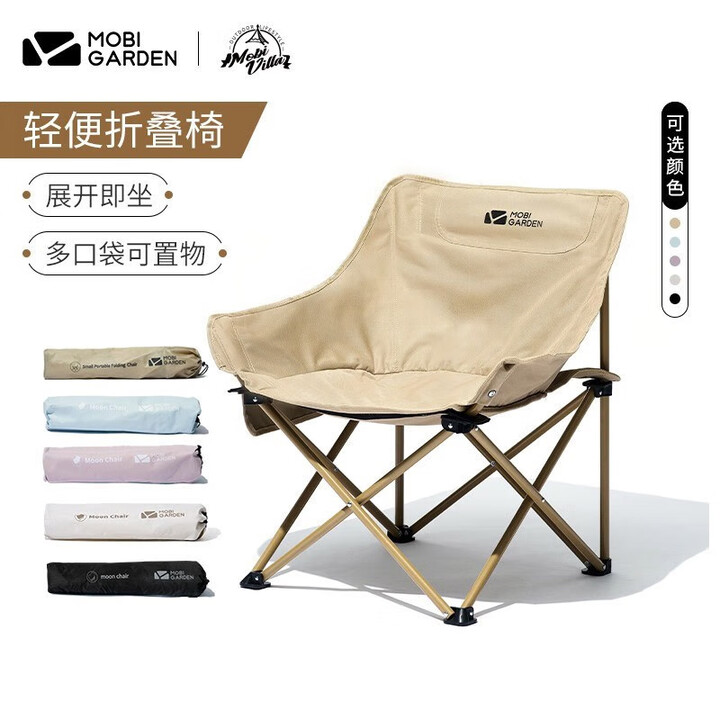 牧高笛（MOBIGARDEN）户外折叠椅便携式露营月亮椅靠背野营懒人休闲椅子导演椅钓鱼椅 细沙黄/月亮椅