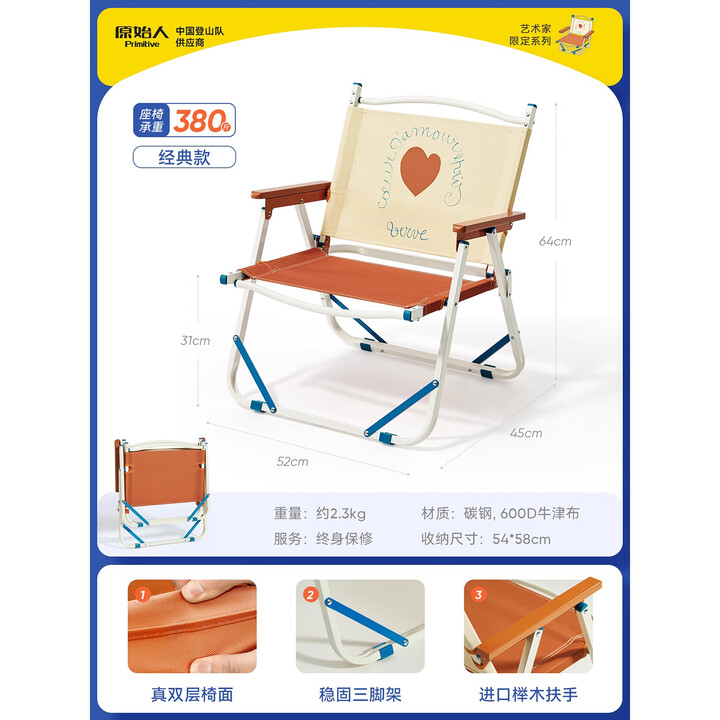 原始人【蓬皮杜限定款】户外折叠椅露营椅子克米特椅野餐便携桌椅 被爱充满的心【经典款】