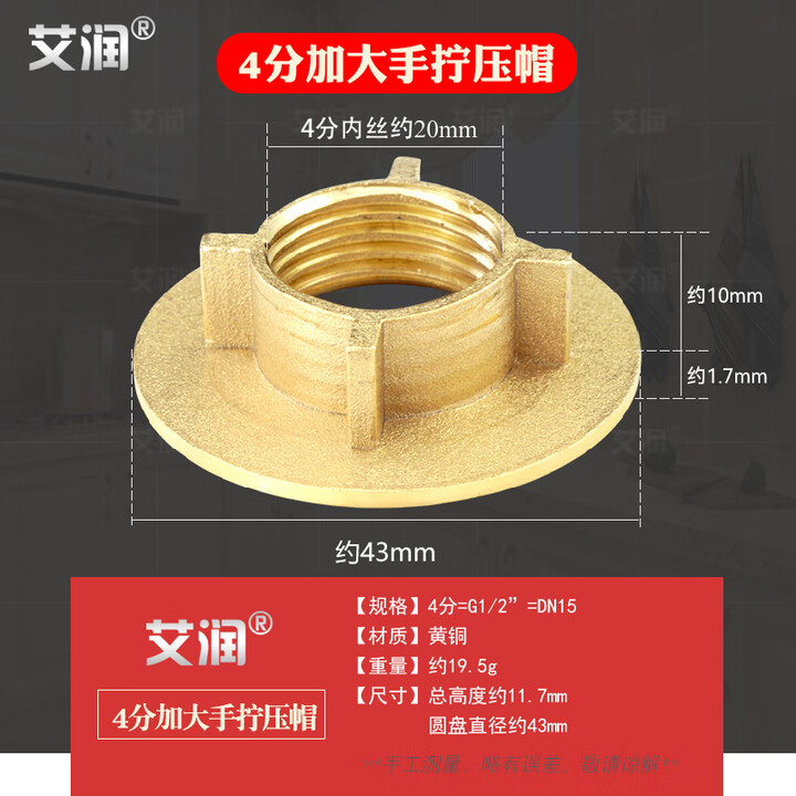 艾润4分法兰并帽铜螺帽6分紧固螺母1寸水龙头固定压帽六角并圈锁紧帽 (2个)4分加大手拧压帽(#682)【图片 价格 品牌 报价】-京东