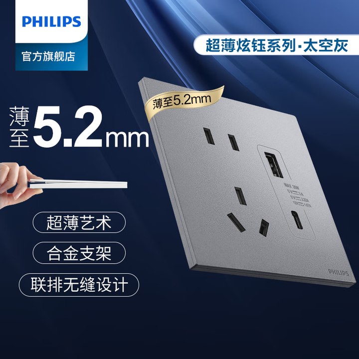 飞利浦（PHILIPS）薄开关插座面板二三插座开关墙面炫钰灰暗装工业风极简风 五孔USB+type-c【图片 价格 品牌 报价】-京东