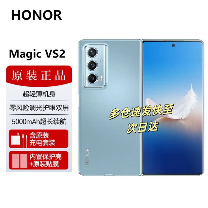 荣耀Magic Vs2 超轻薄机身 零风险调光护眼双屏 5000mAh超长续航 5G 折叠屏手机 冰川蓝 16GB+512GB 官方标配