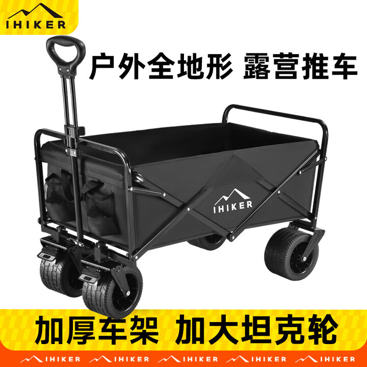 爱山客露营车户外可折叠推车超大营地车野餐车拖车野营手拉杆摆摊小推车 暗夜黑 250L 有刹车 坦克轮【轮宽10CM】