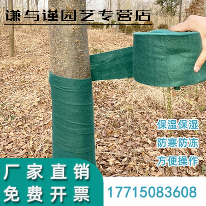 裹树布树木防寒带保温布缠树布绿化工程包树布防冻保湿护树缠树带 单层不带膜12厘米宽16米长【图片 价格 品牌 报价】-京东