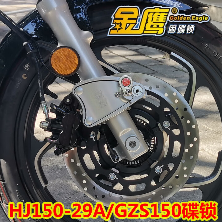 金鹰适用豪爵GZS150/HJ150-29A/ABS版碟刹锁金鹰防盗锁摩托车固碟锁 HJ150-29A/GZS150(ABS版)【图片 价格 ...