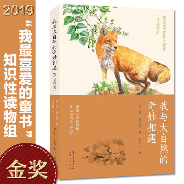 《我与大自然的奇妙相遇:寻觅兽类》【摘要 书评 试读】- 京东图书