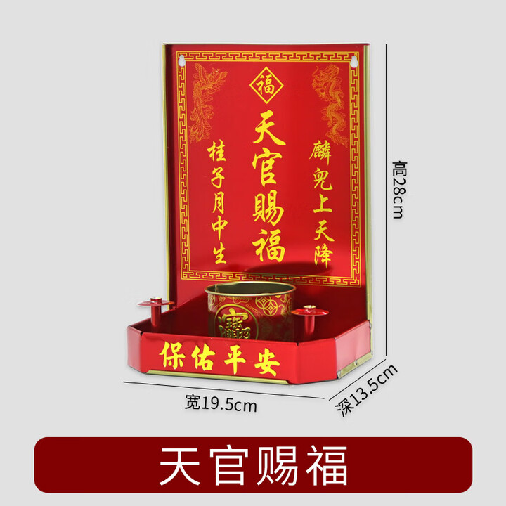 YWZR天官赐福神位牌地主爷家用门口土地财神定福灶君厨房护宅门官香炉 天官赐福【图片 价格 品牌 报价】-京东