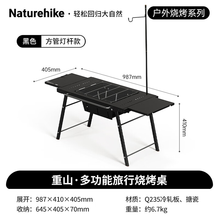 Naturehike挪客重山户外折叠烧烤桌 围炉煮茶露营野餐便携家用炭烤炉烤肉架 黑色-方管灯杆款