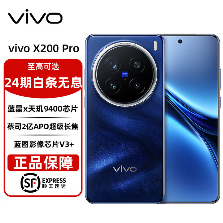 vivo X200 Pro 辰夜黑 蔡司2亿APO超级长焦 蓝晶×天玑9400 6000mAh蓝海电池 拍照 AI 手机分期免息 宝石蓝 16GB+512GB 官方标配