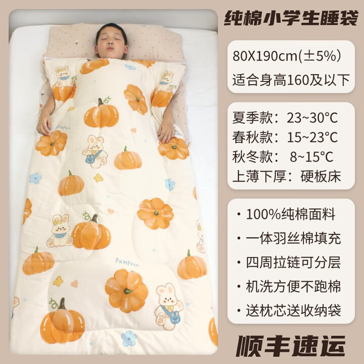 皓润琪纯棉儿童睡袋小学生午休睡觉大童一体式夹棉防踢被可收纳 南瓜贝贝 80*190春秋款