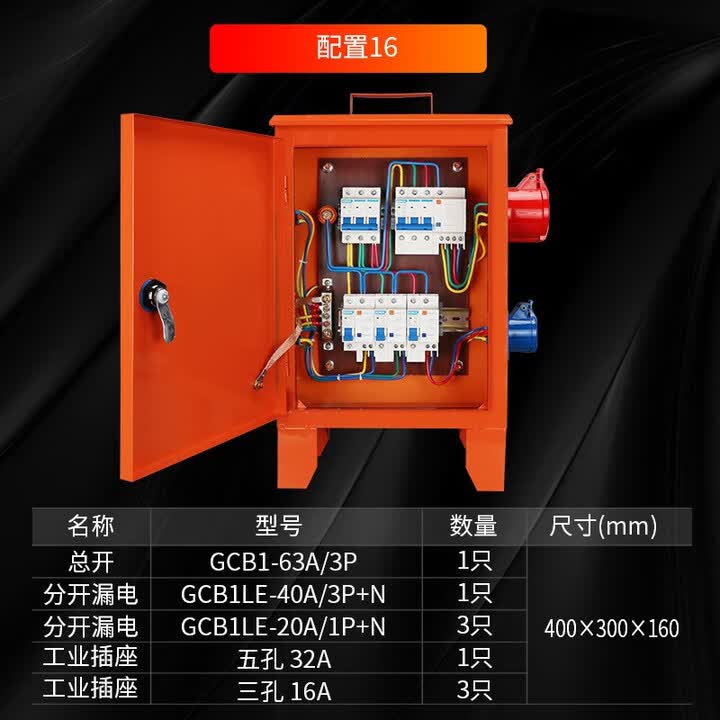 施工工地临时一级二级三级电箱总配电箱动力柜220V工程用成套 配置16【图片 价格 品牌 报价】-京东