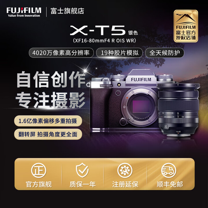 富士(FUJIFILM) X-T5/XT5 C画幅微单相机 五轴防抖 4020万像素 X-T5 16-80套机 银色 官方标配【图片 价格 ...