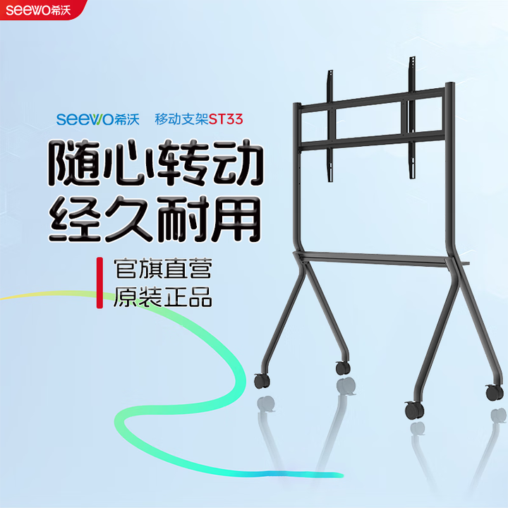 seewo希沃教学触摸一体机移动支架 ST33