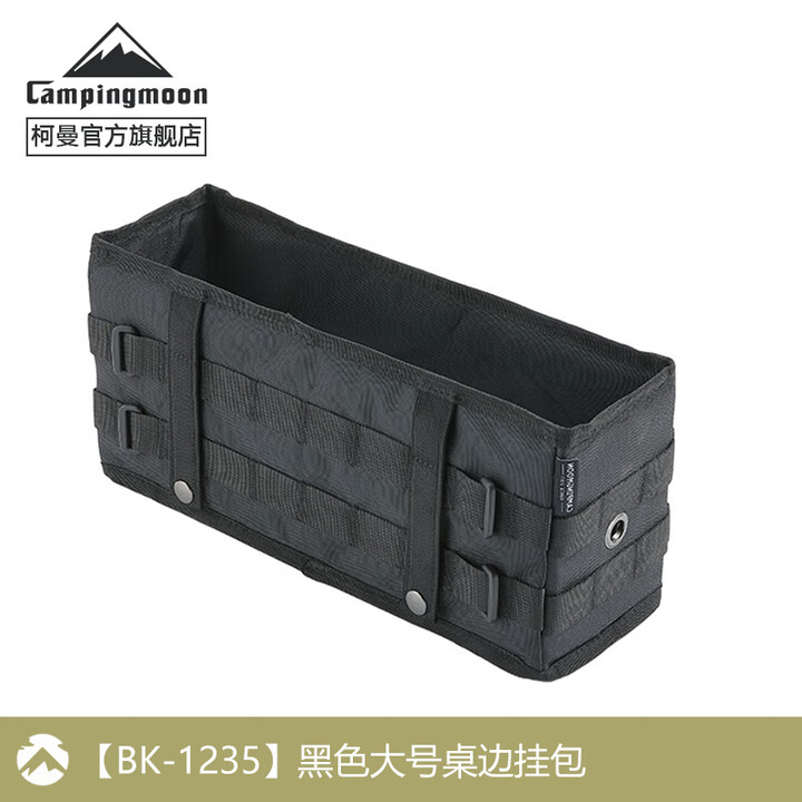 CAMPINGMOON柯曼桌边挂包多用可折叠折叠桌边挂包收纳包充电线孔位带PP板 【BK-1235】黑色桌边挂包