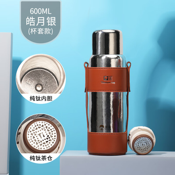 匡迪（DKADI）纯钛保温杯茶水分离泡茶杯大容量焖茶杯高档钛杯焖泡杯便携带杯套 皓月银 600ml 【高档礼盒+皮杯套】【图片 价格 品牌 ...