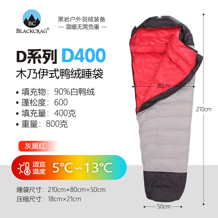 黑岩（BlackCrag） 新款D系列木乃伊睡袋超轻羽绒睡袋户外拼接登山露营睡袋羽绒被 D400克充绒量 左开