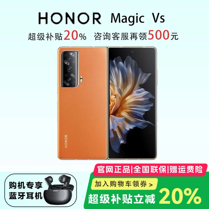 荣耀（HONOR）展机 Magic Vs2 / Vs折叠屏手机超轻薄机身 护眼双屏超长续航手机 燃橙色【Vs】 12G+256G 支持检测质保一年