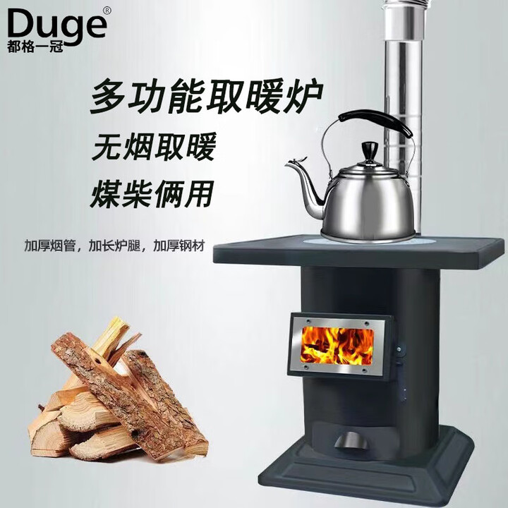 都格新型农村无烟气化气化炉家用室内烤火炉煤炭两用烤火炉铸铁取暖炉 取暖炉经济款