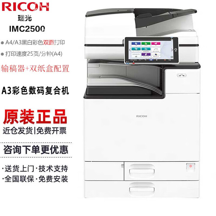 理光（Ricoh）IMC2000/IMC2500/IMC3000彩色a3激光打印机复印机双面扫描一体机 理光IMC3000主机+输稿器+双纸盒 ...