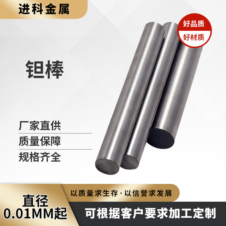 高纯金属Ta钽棒钽杆钽管钽圆柱钽电极钽粒钽单质加工定制零切 直径14*50mm【图片 价格 品牌 报价】-京东