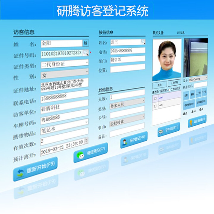 研腾来访登记门禁管理系统 访客登记开 二代身份证扫描 读取身份证件扫描软件查询智能访客登记系统 单独购买访客软件