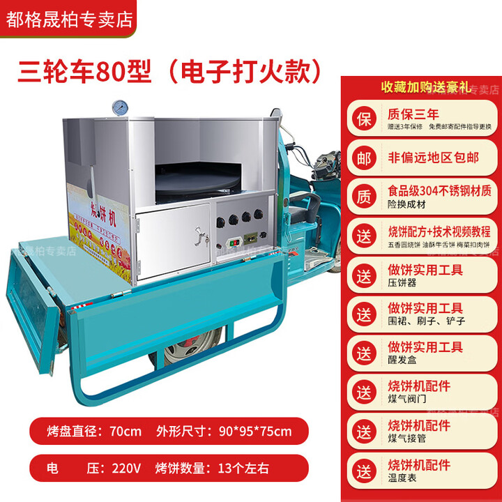 都格烧饼烤炉全自动转炉烧饼机商用旋转流动摆摊烧饼炉子控温燃气烤炉 三轮车80型烤盘70cm（电打火）
