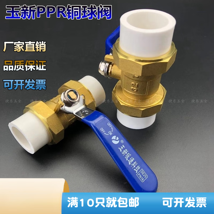玉新阀门PPR黄铜双活接球阀32冷热水管热熔开关快接阀门DN20DN25 DN256分【图片 价格 品牌 报价】-京东