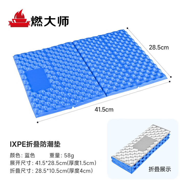 燃大师户外露营野外地垫便携睡垫蛋巢防潮垫子坐垫 蓝色防潮坐垫